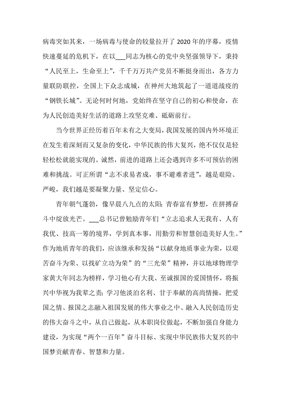 学习党史守初心砥砺前行担使命演讲稿.docx_第2页