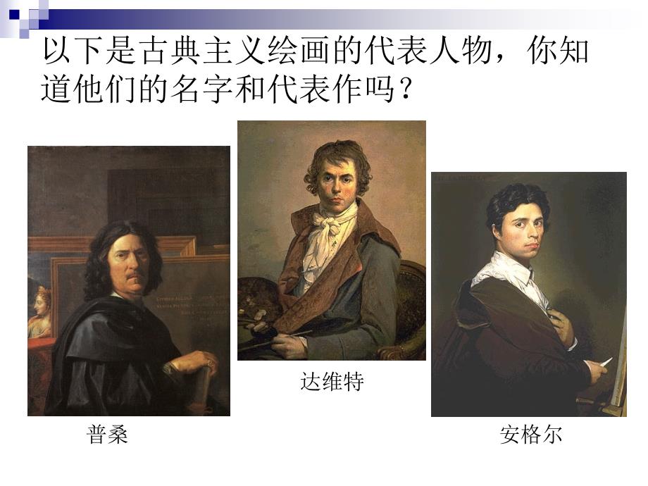 古典主义绘画PPT课件.ppt_第2页