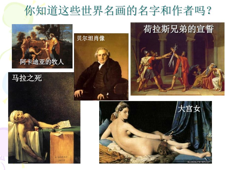 古典主义绘画PPT课件.ppt_第3页
