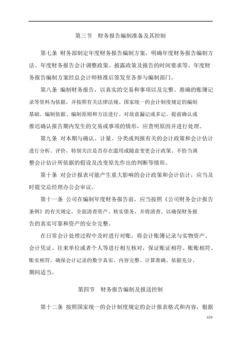 公司财务报告管理制度.doc_第2页