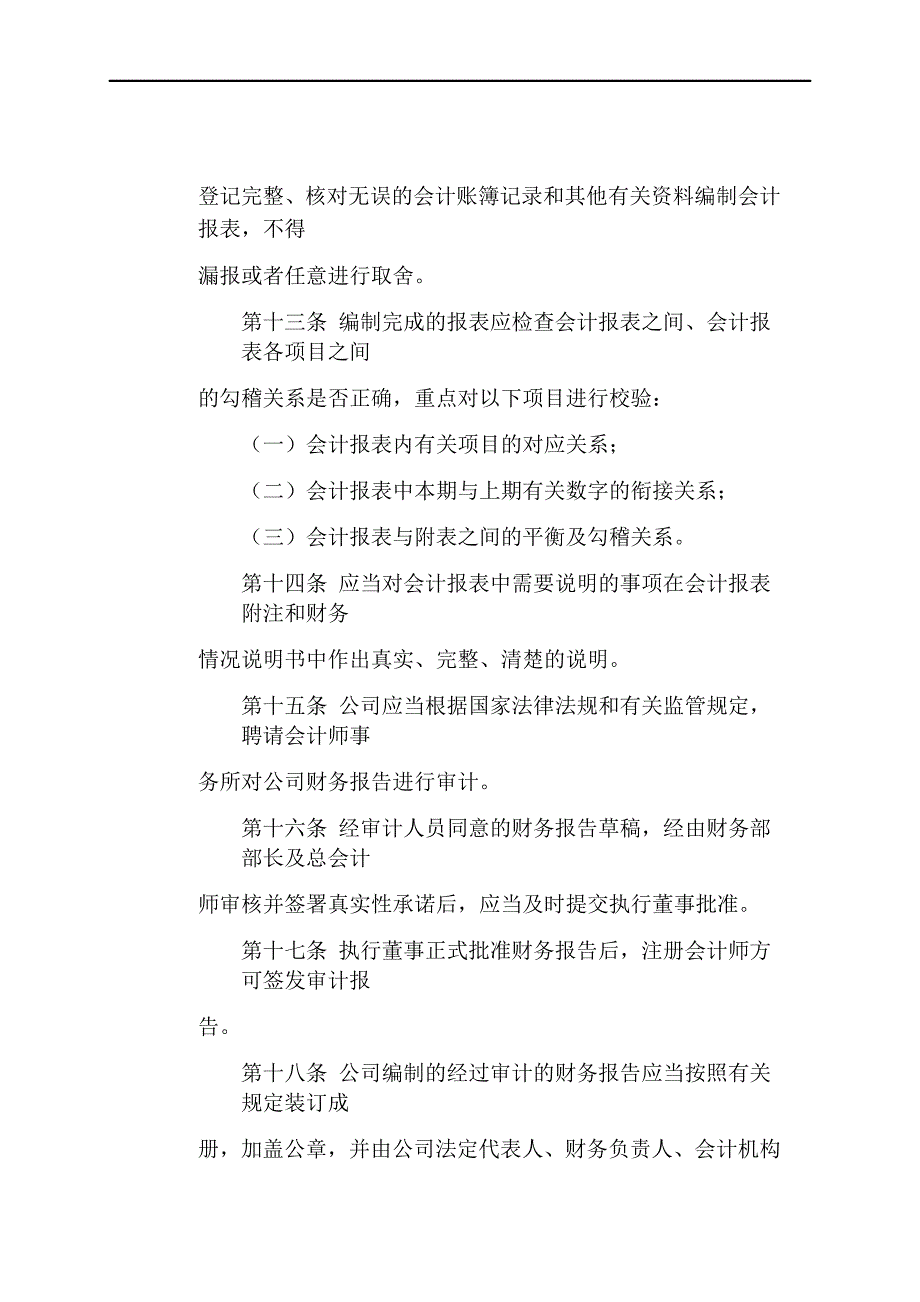 公司财务报告管理制度.doc_第3页