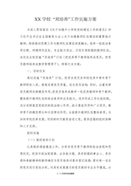 学校双培养实施方案.doc