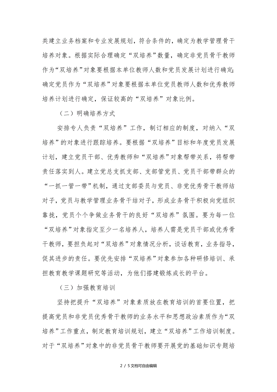 学校双培养实施方案.doc_第2页