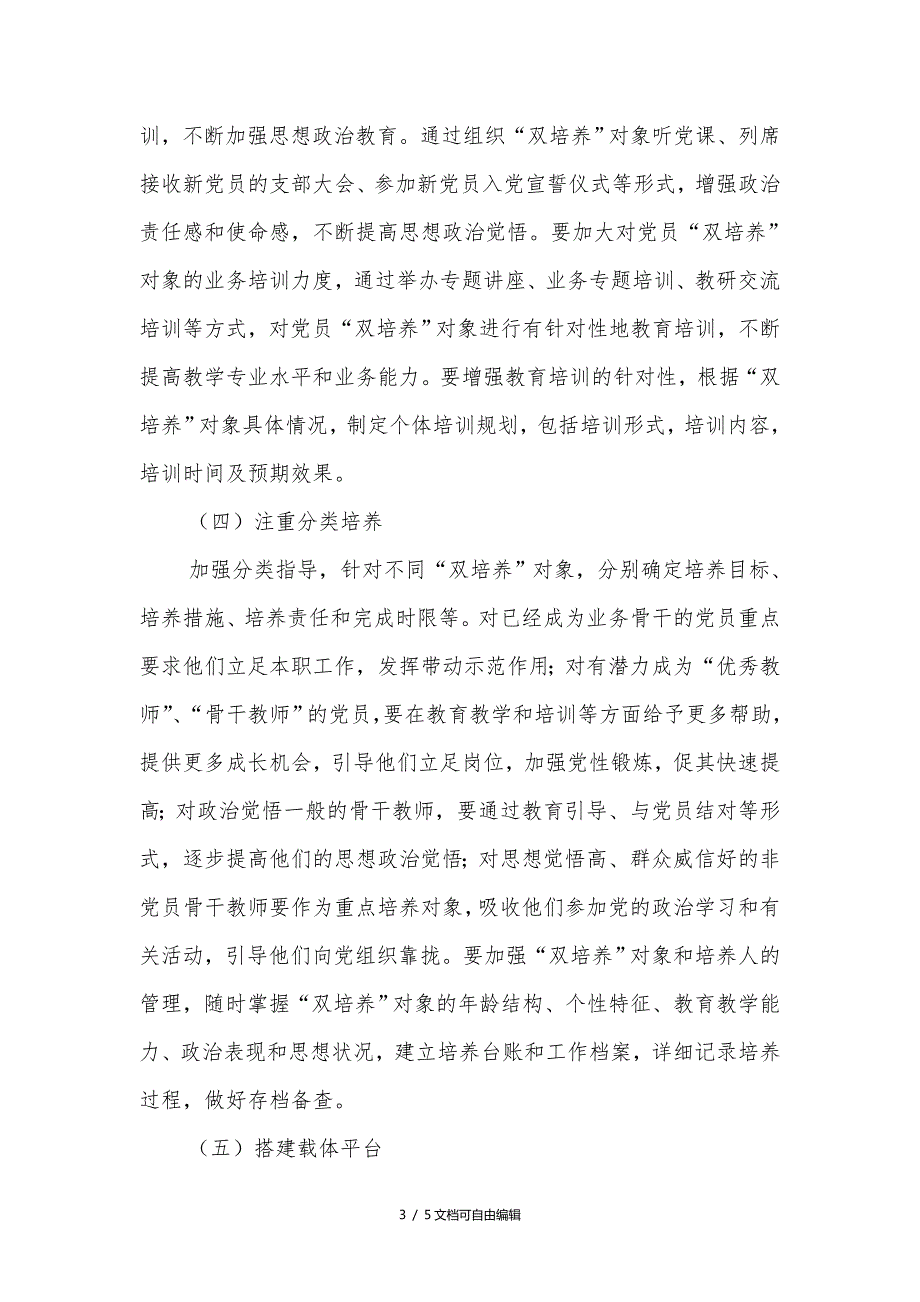 学校双培养实施方案.doc_第3页