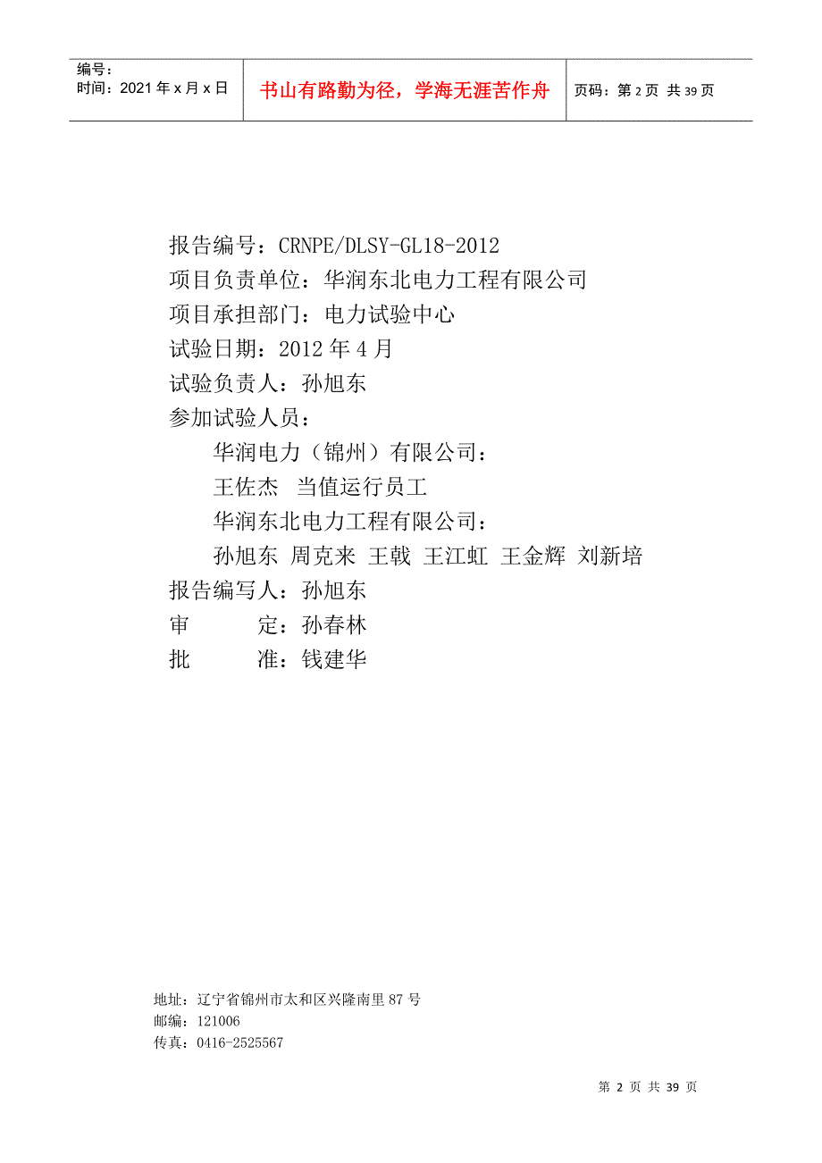华润电力锦州有限公司3号锅炉性能试验报告大修后1.docx_第2页