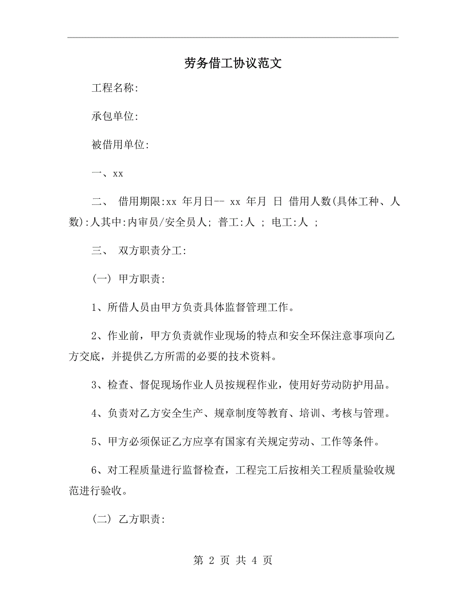 劳务借工协议范文.doc_第2页