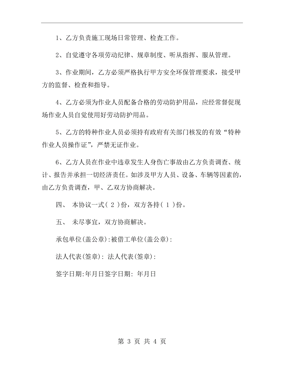 劳务借工协议范文.doc_第3页