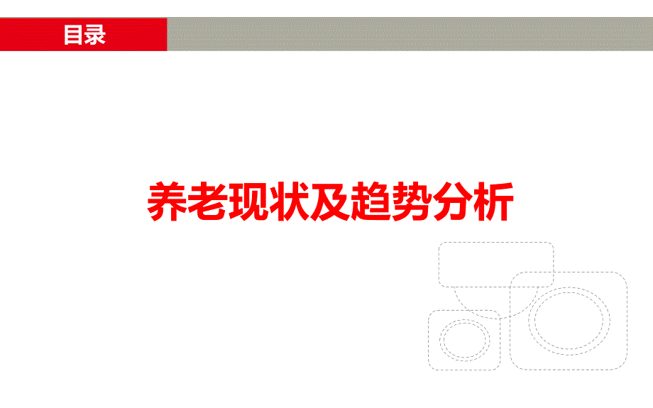 夕阳红养老院智能化方案.ppt_第3页