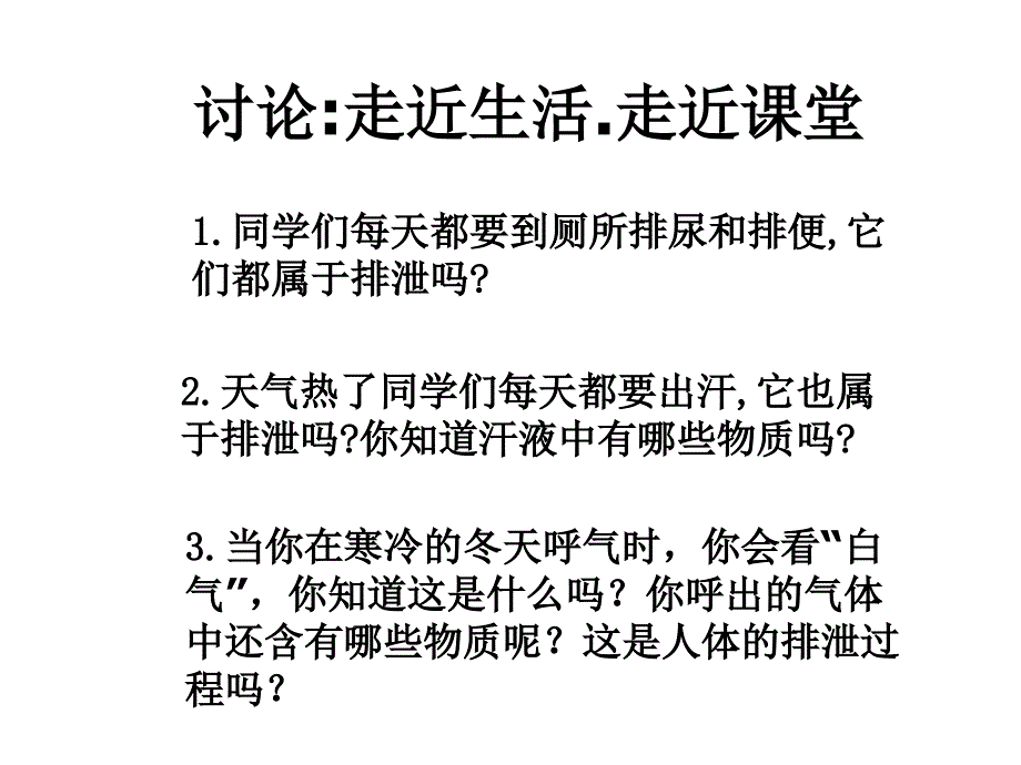 中考生物泌尿系统的复习课件.ppt_第2页
