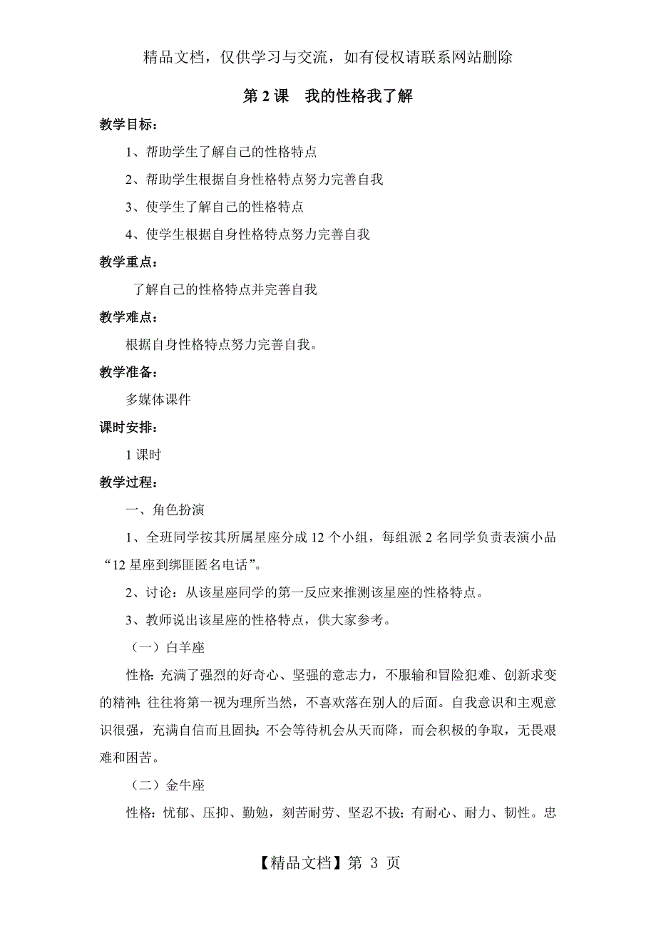 五年级下册生命与健康常识教案.doc_第3页