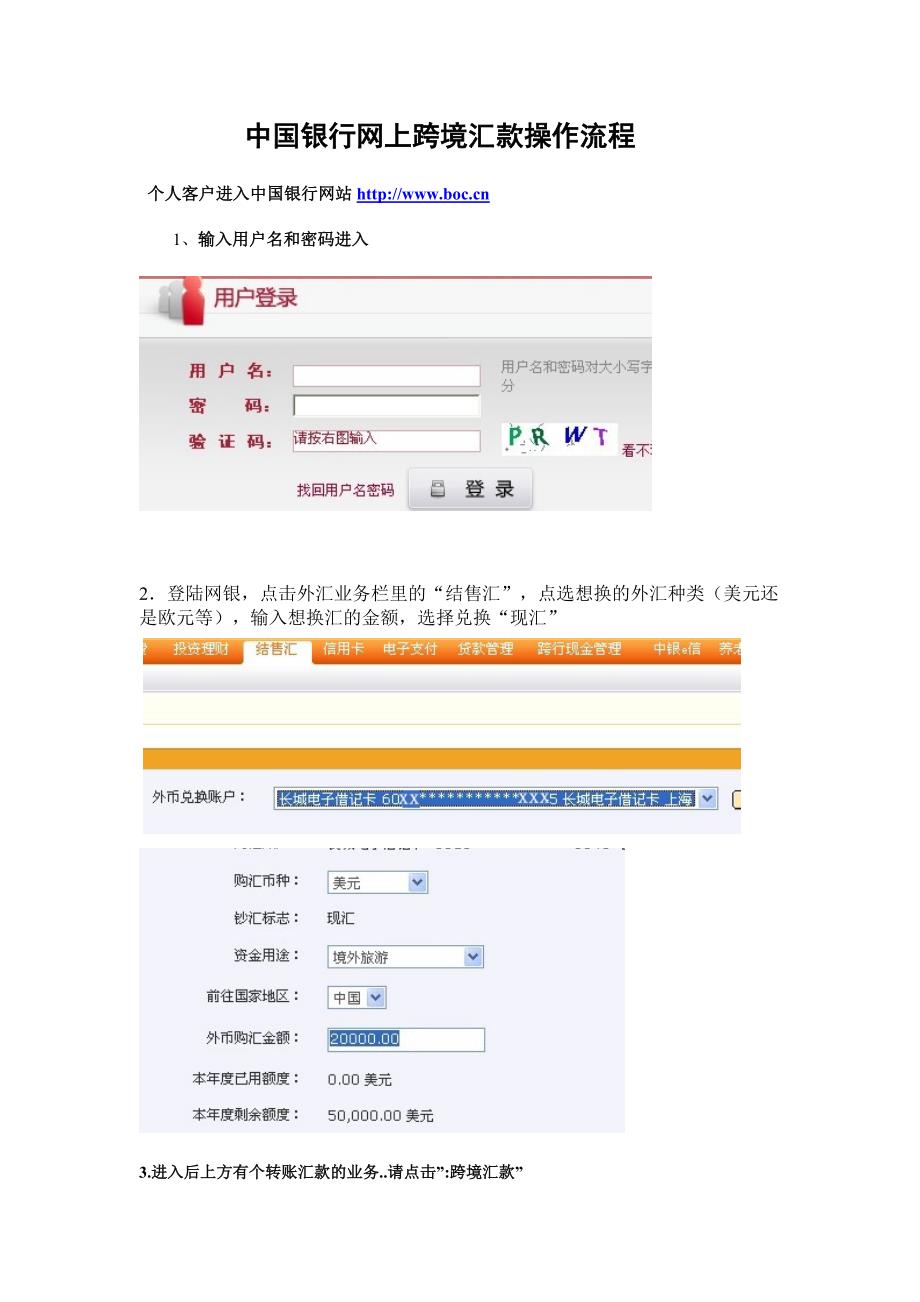 中国银行网上跨境汇款操作流程.doc_第1页