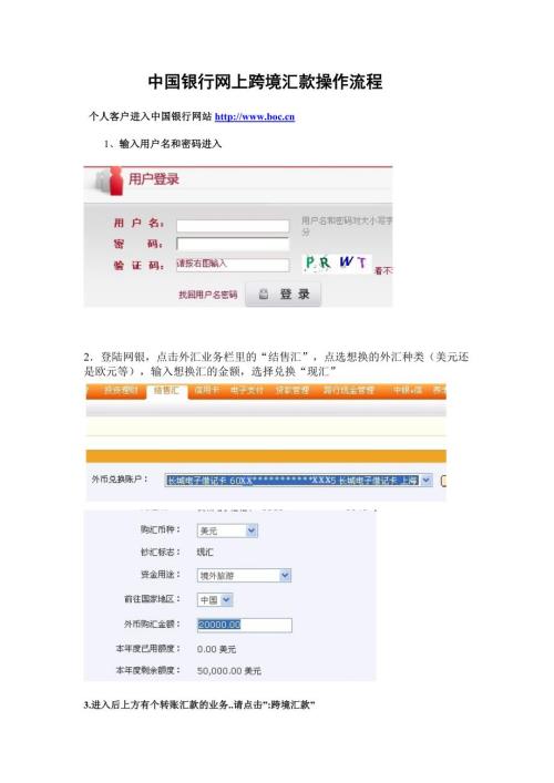中国银行网上跨境汇款操作流程.doc