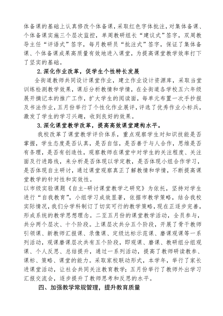 实验小学教学工作汇报.doc_第3页