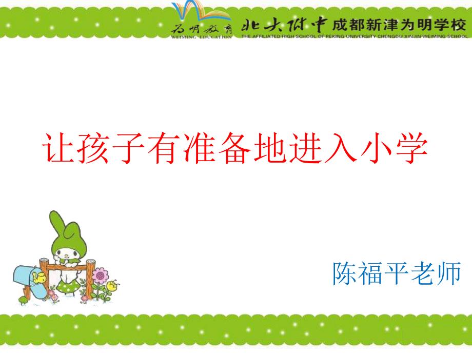 北大幼小衔接讲座PPT课件.ppt_第2页