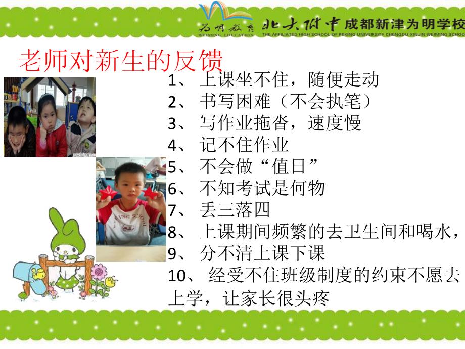 北大幼小衔接讲座PPT课件.ppt_第3页