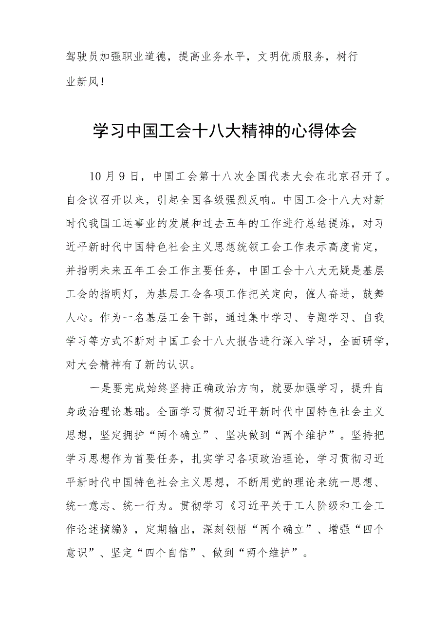 学习中国工会十八大精神的心得体会交流发言稿十一篇.docx_第2页