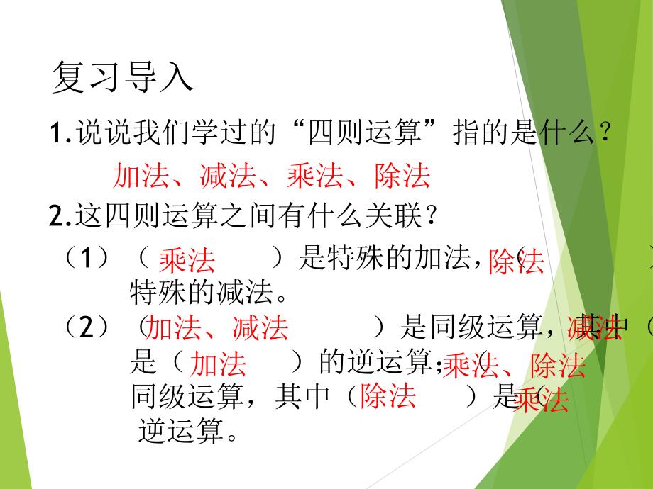 人教版六年级下册简便运算复习课件.ppt_第3页