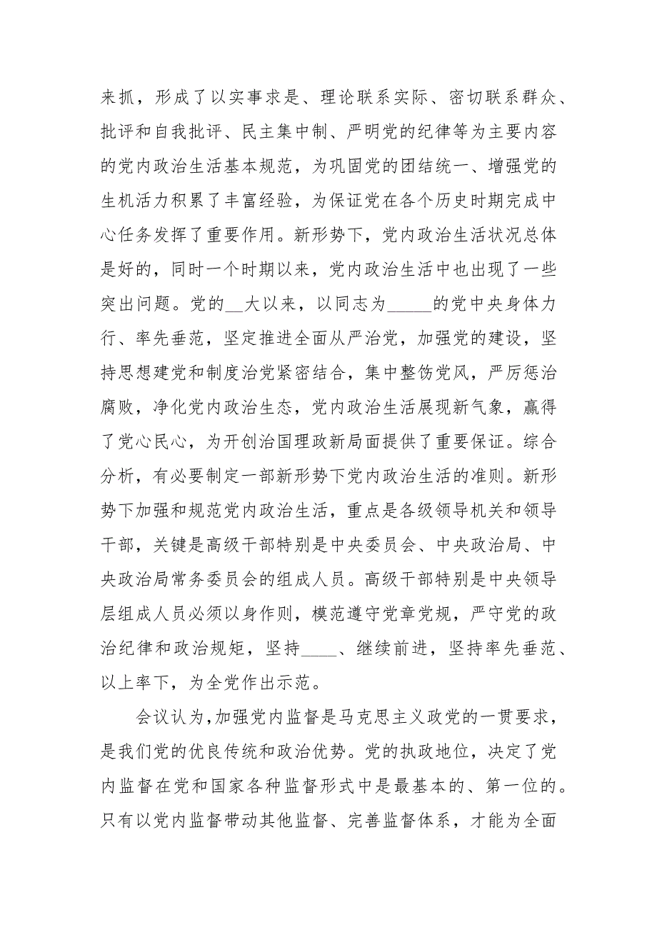 十八六中全会报告全文原文.docx_第2页