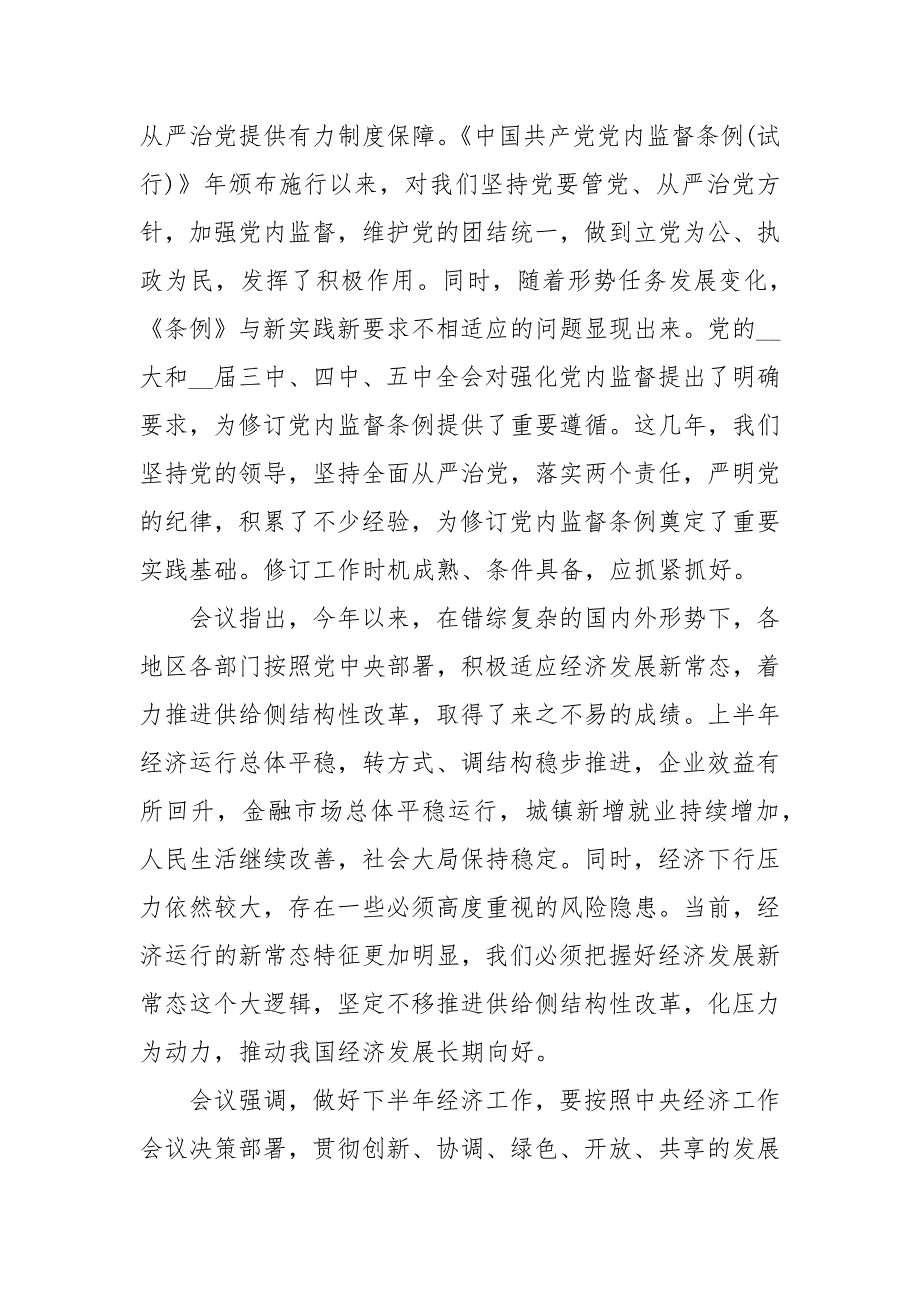 十八六中全会报告全文原文.docx_第3页