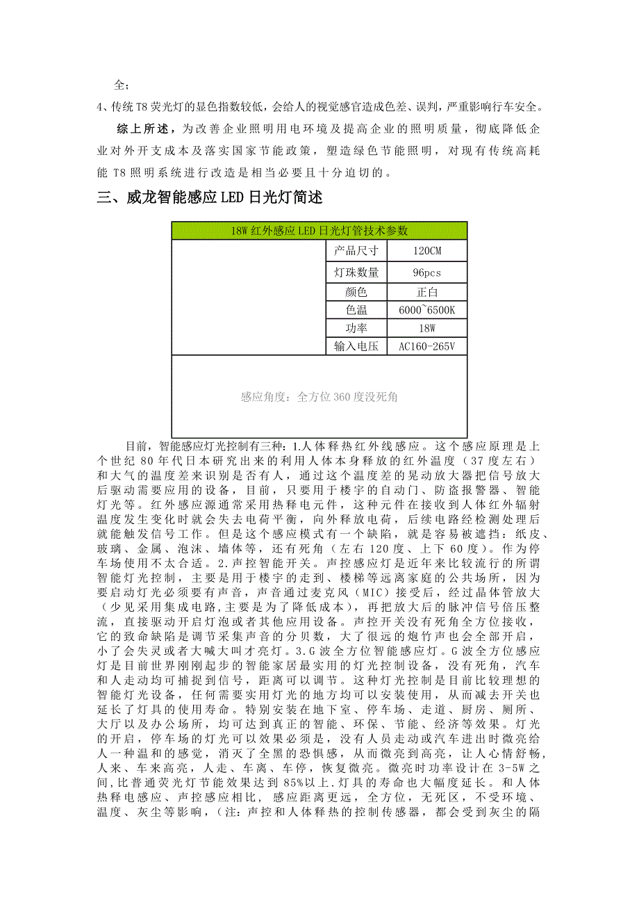 南国豪苑地下停车场智能灯光设计方案.docx_第3页