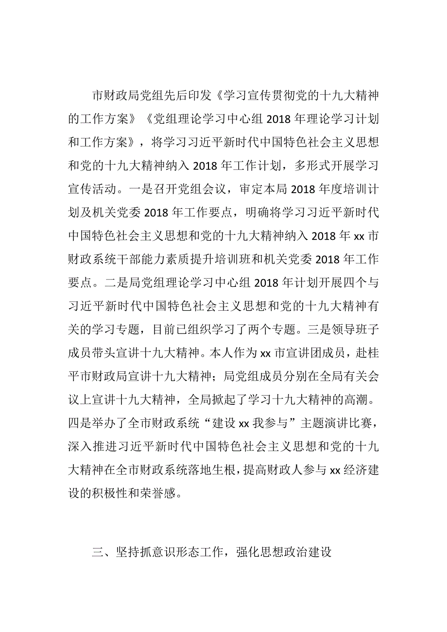 党建工作研讨会暨加强党的政治建设专题党课发言稿.docx_第2页