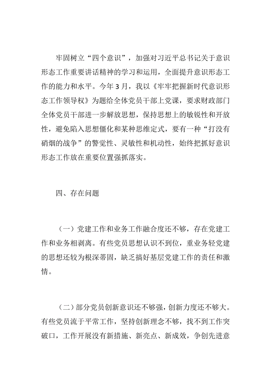党建工作研讨会暨加强党的政治建设专题党课发言稿.docx_第3页