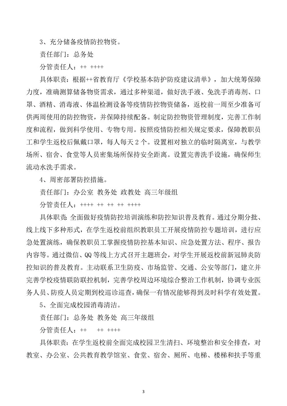 中小学校学生返校安全工作方案应急预案晨检复学机制.docx_第3页