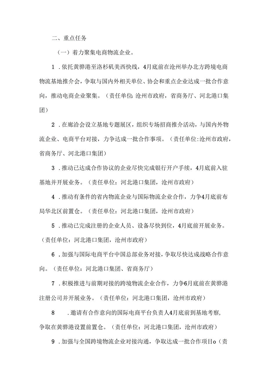 2025年北方（沧州）跨境电商物流基地工作方案（2025年）.docx_第2页