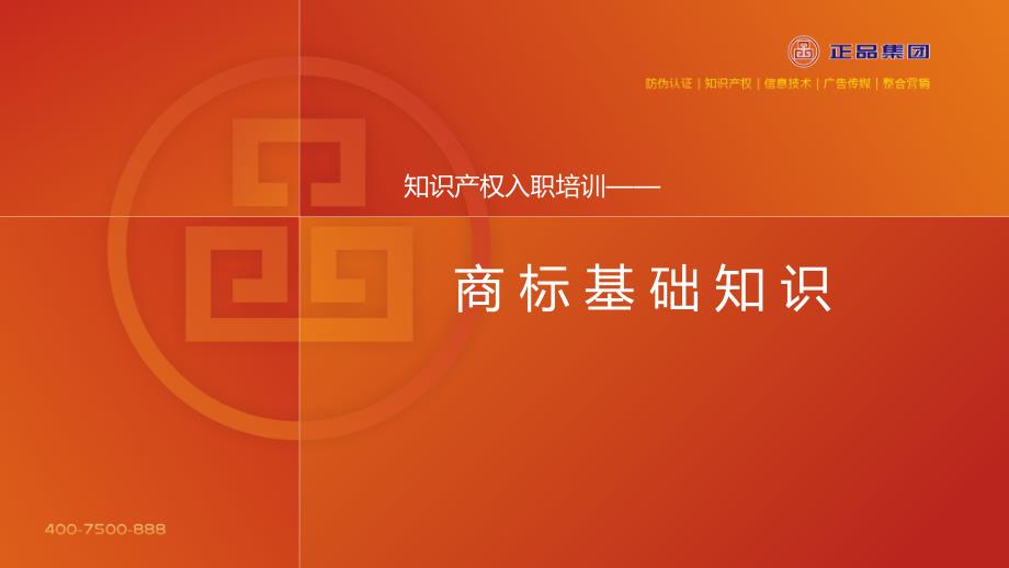 商标培训PPT课件.ppt_第1页