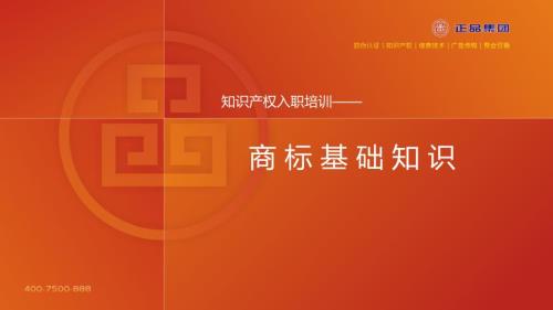 商标培训PPT课件.ppt