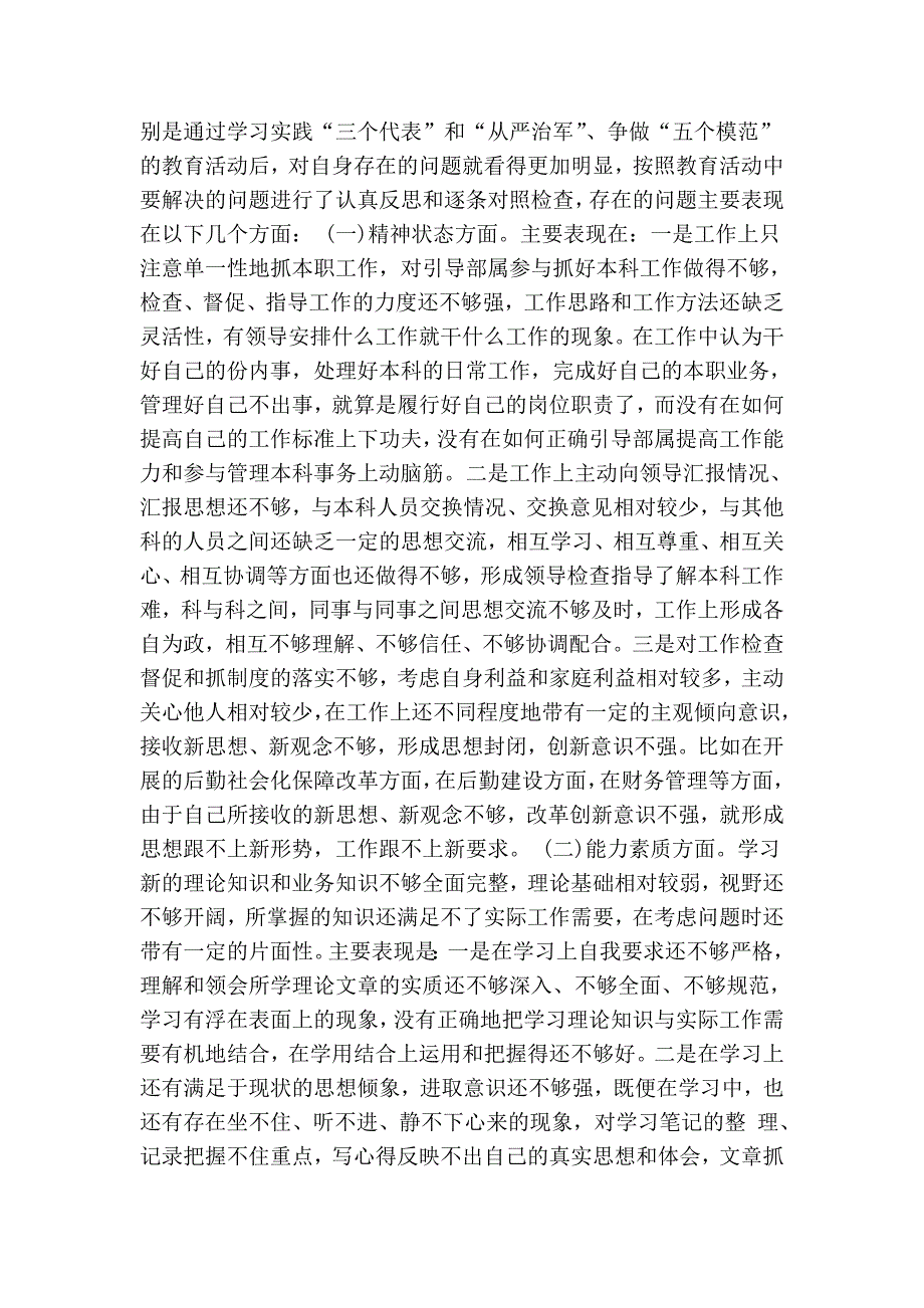 人武部后勤科长个人述德.doc_第2页