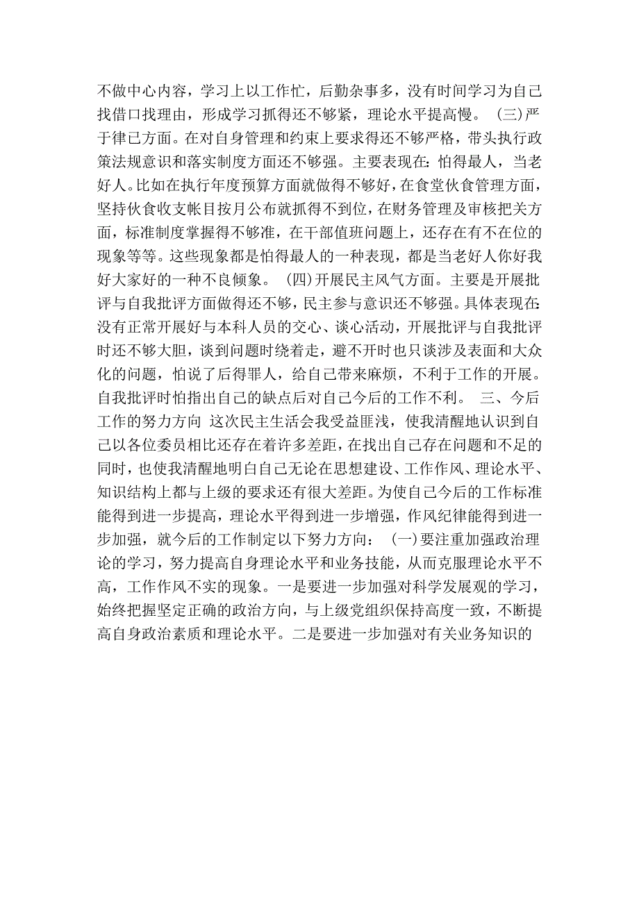 人武部后勤科长个人述德.doc_第3页