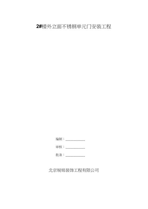 单元门施工组织设计完整版.doc