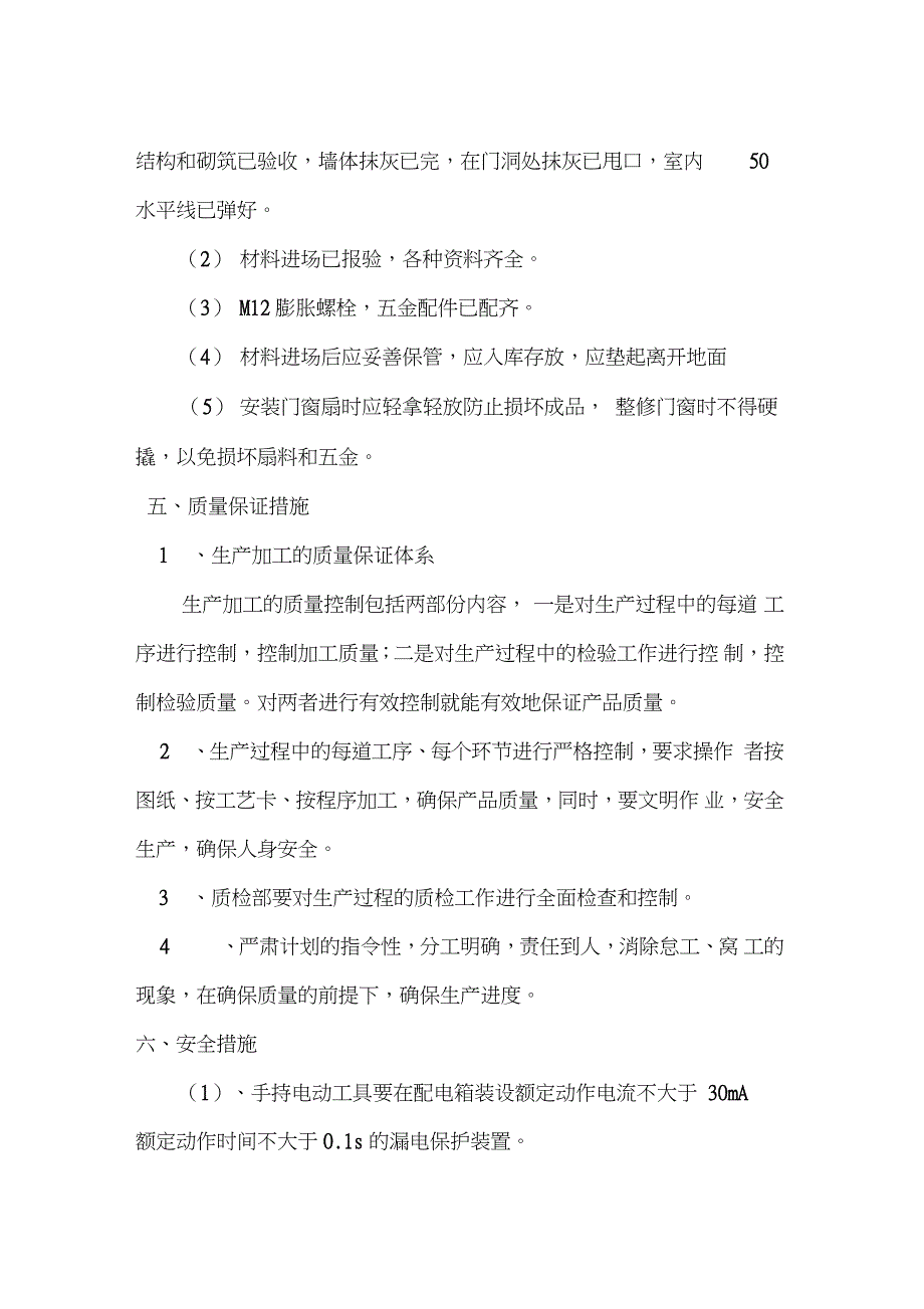 单元门施工组织设计完整版.doc_第3页