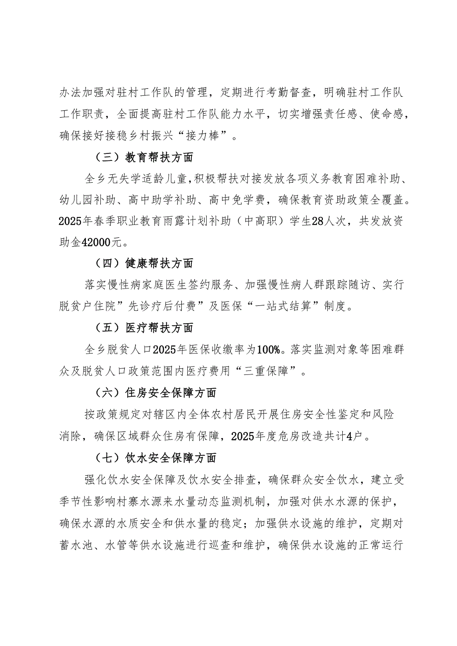 乡巩固拓展脱贫攻坚成果同乡村振兴有效衔接工作情况总结.docx_第2页