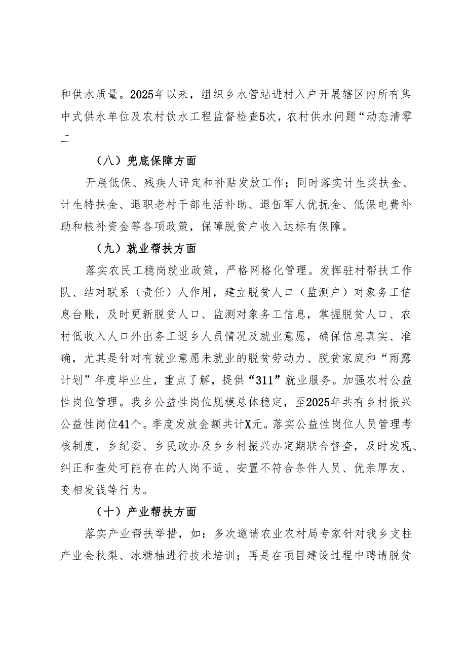 乡巩固拓展脱贫攻坚成果同乡村振兴有效衔接工作情况总结.docx_第3页