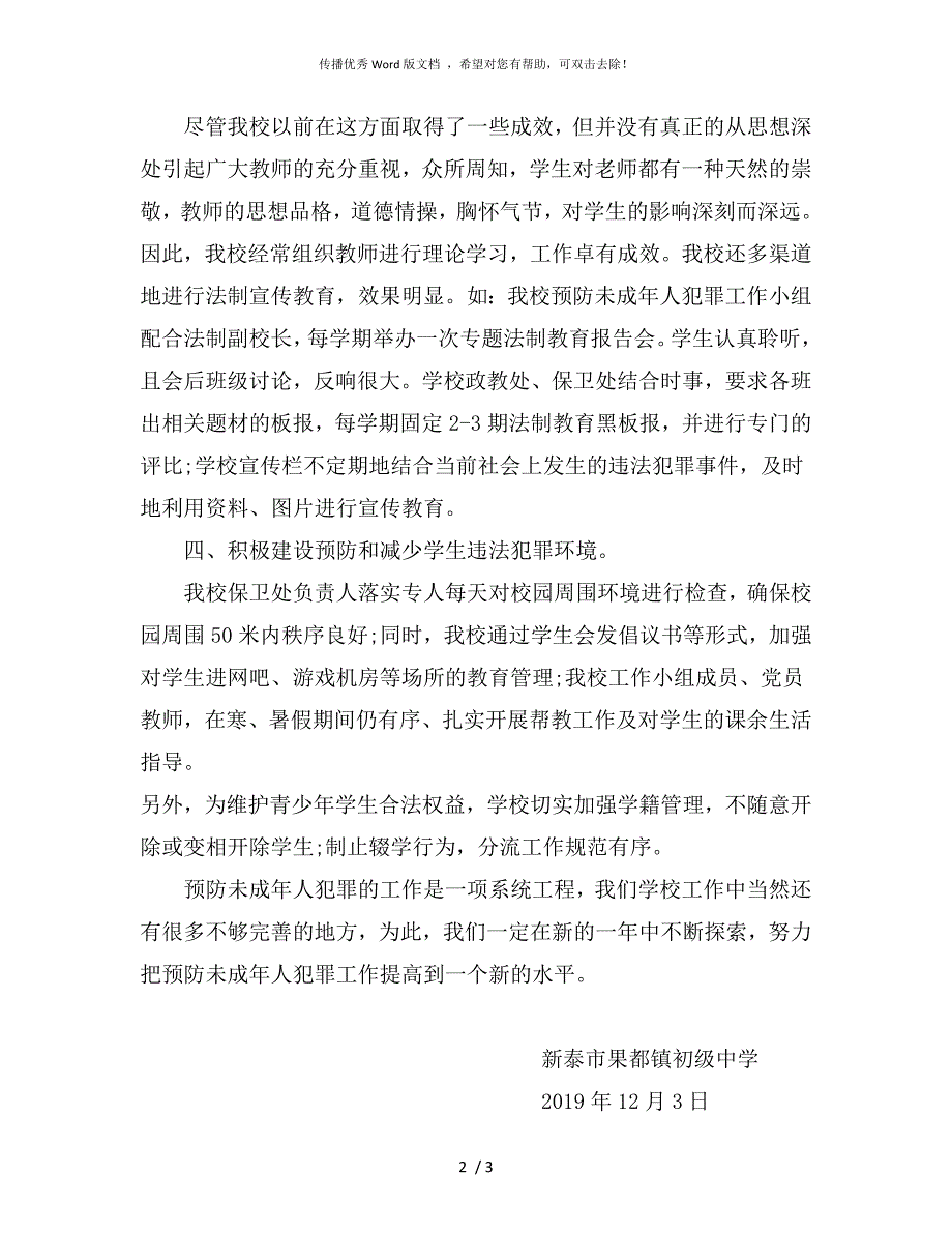 中学预防未成年人犯罪说明报告.doc_第2页