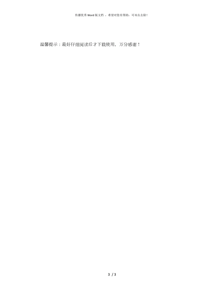 中学预防未成年人犯罪说明报告.doc_第3页