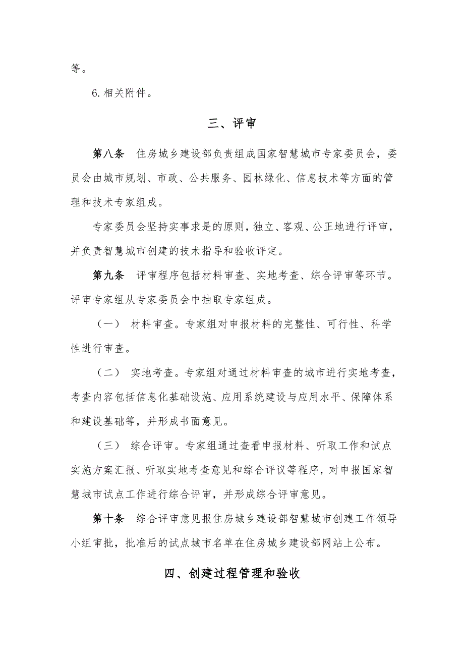国家智慧城市试点暂行管理办法.doc_第3页