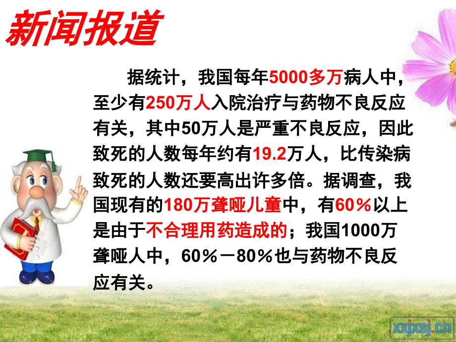 安全用药PPT课件.ppt_第2页