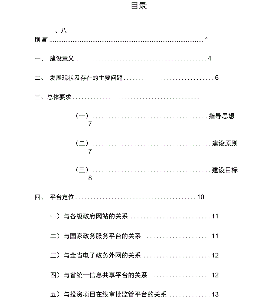 四川一体化政务服务平台总体框架.docx_第2页