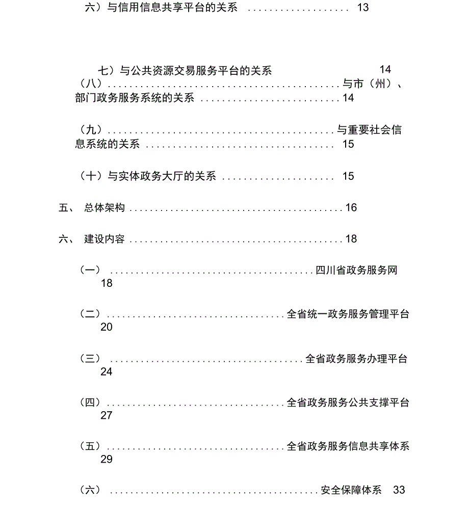 四川一体化政务服务平台总体框架.docx_第3页