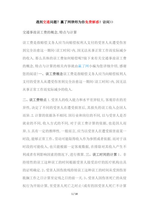 交通事故误工费的概念特点及计算.docx