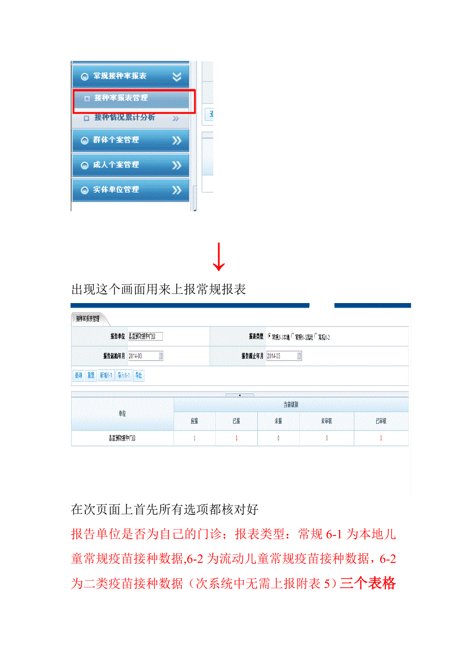 中国免疫规划信息管理系统.doc_第3页