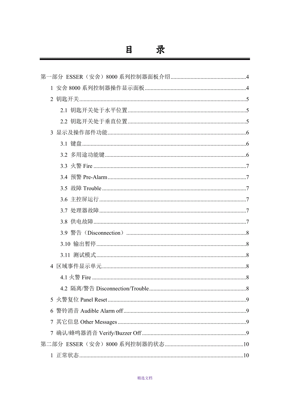 安舍操作手册范本.doc_第1页