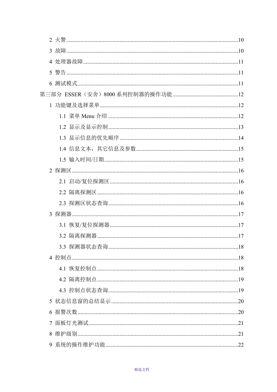 安舍操作手册范本.doc_第2页