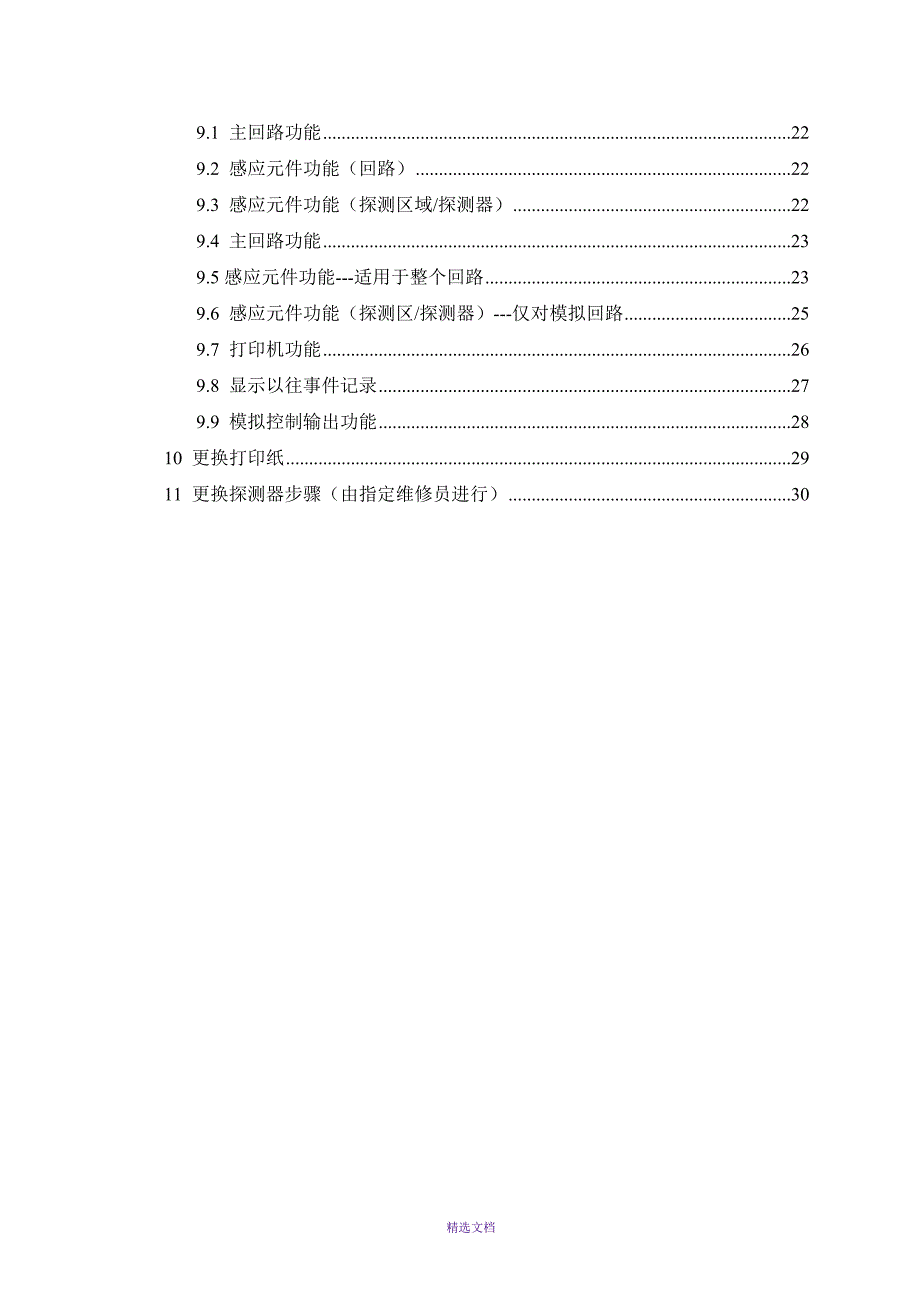 安舍操作手册范本.doc_第3页