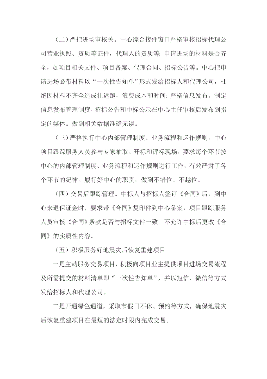 公共资源交易中心严禁领导干部违规插手干预工程建设自查自纠报告.doc_第2页
