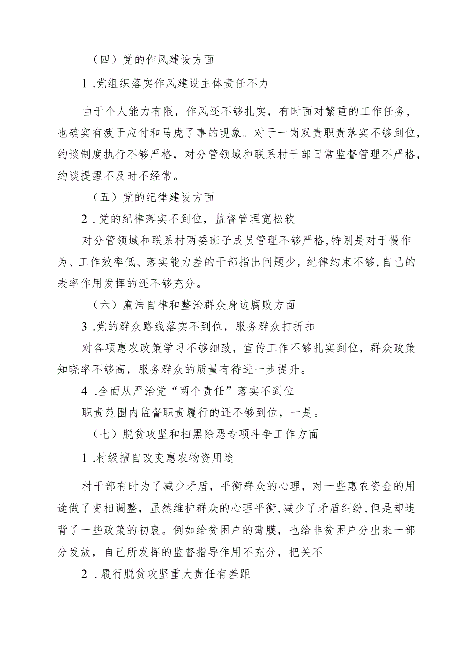 2025年巡视巡察整改个人剖析材料10篇（最新版）.docx_第3页