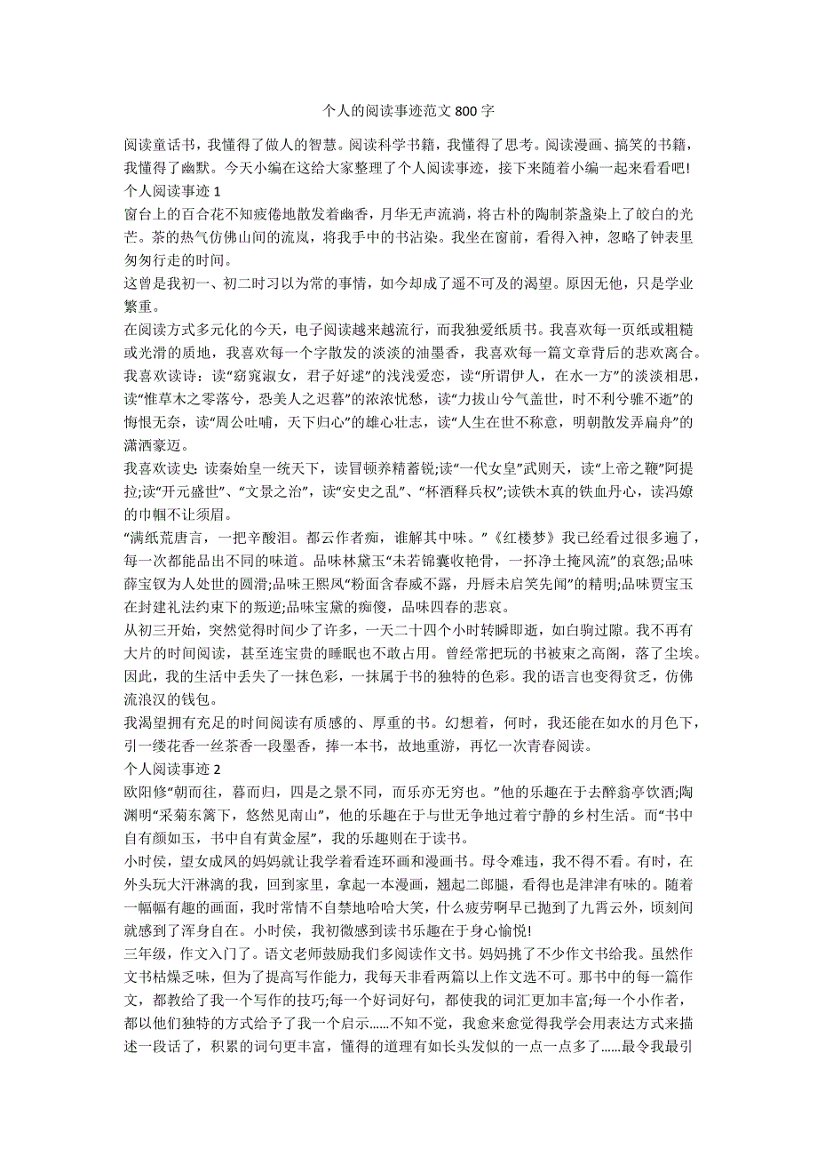 个人的阅读事迹范文800字.docx_第1页
